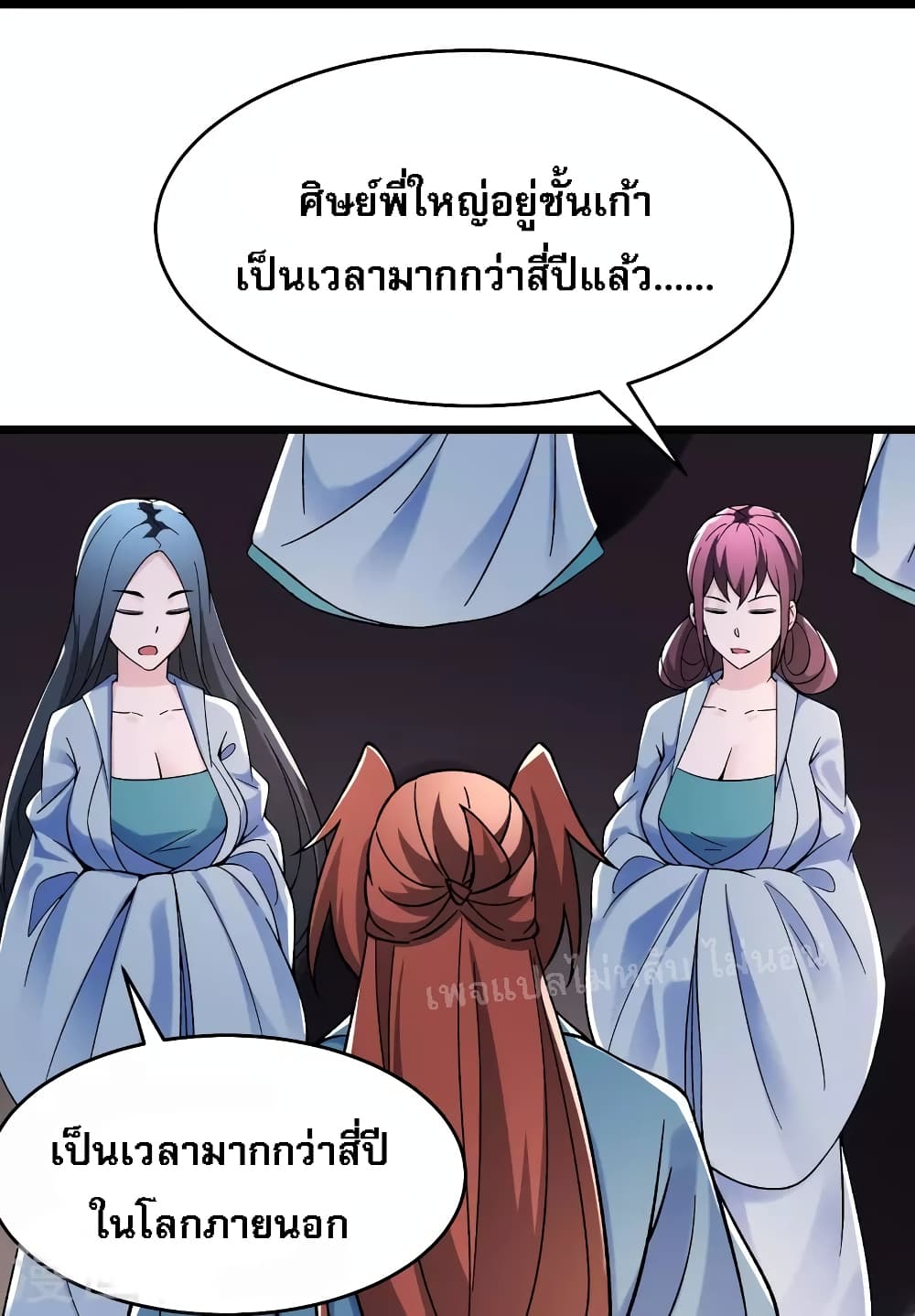 My Harem is All Female Students ตอนที่ 97 (28)