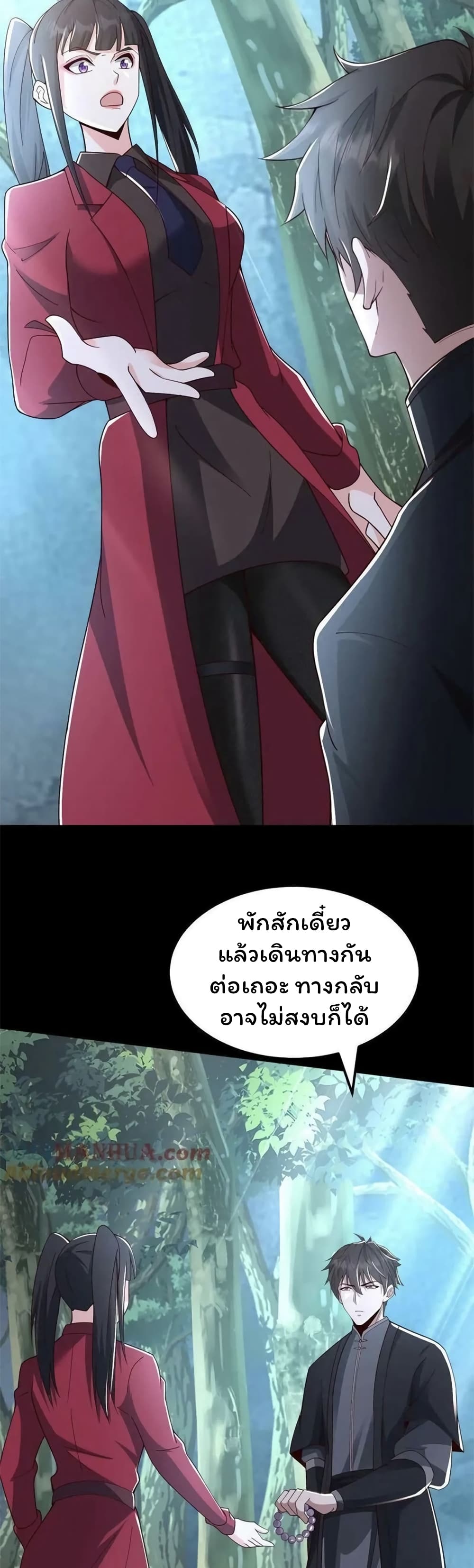 Please Call Me Ghost Messenger ตอนที่ 54 (4)