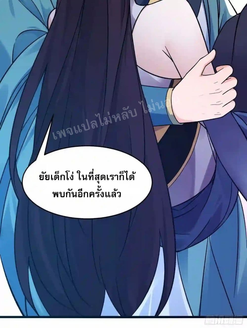 My Harem is All Female Students ตอนที่ 98 (36)