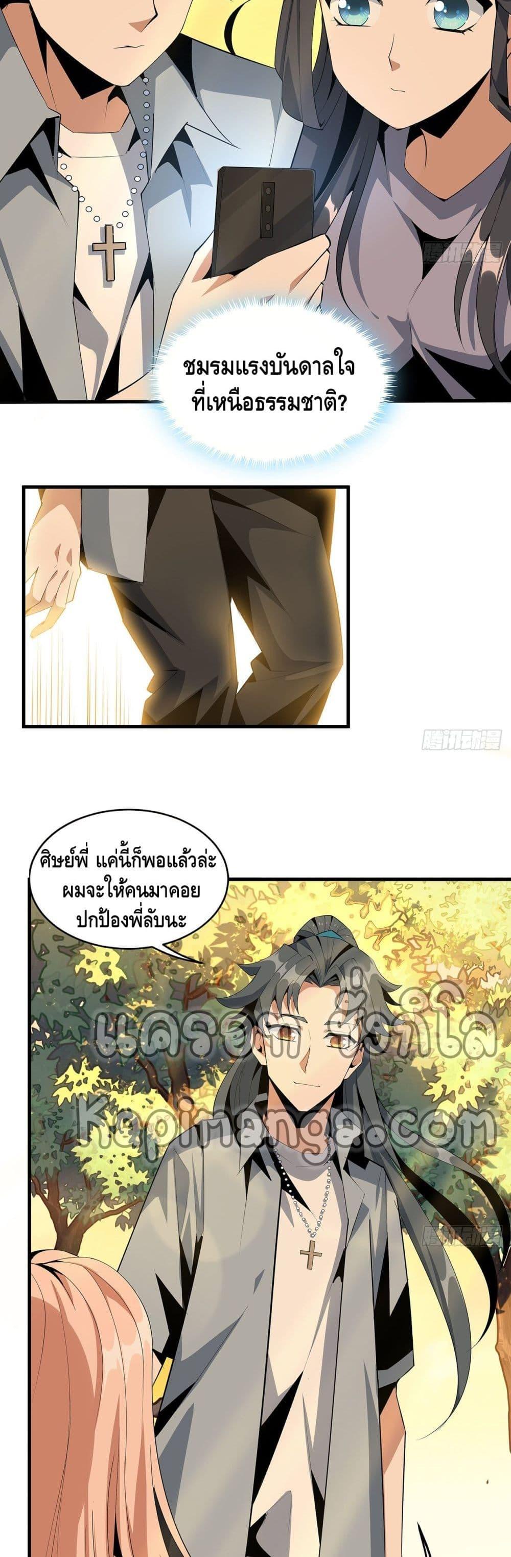 The First Sword of the Earth เธ•เธญเธเธ—เธตเน 31 (5)