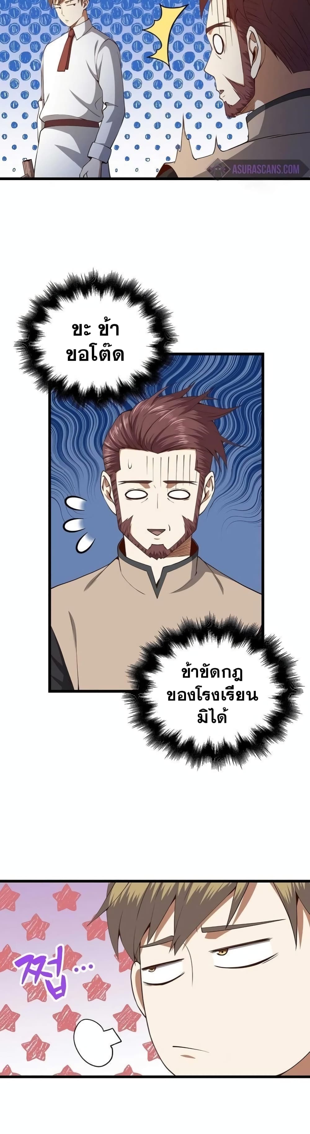 Lord’s Gold Coins ตอนที่ 62 (32)
