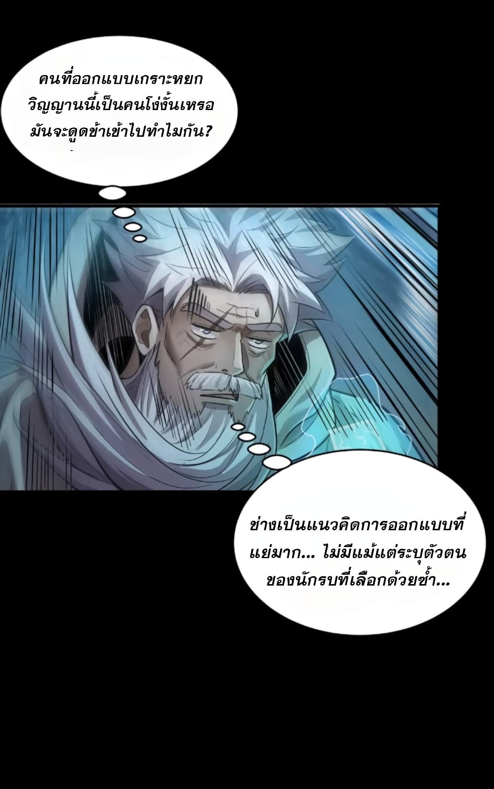 Legend of Star General ตอนที่ 120 (42)