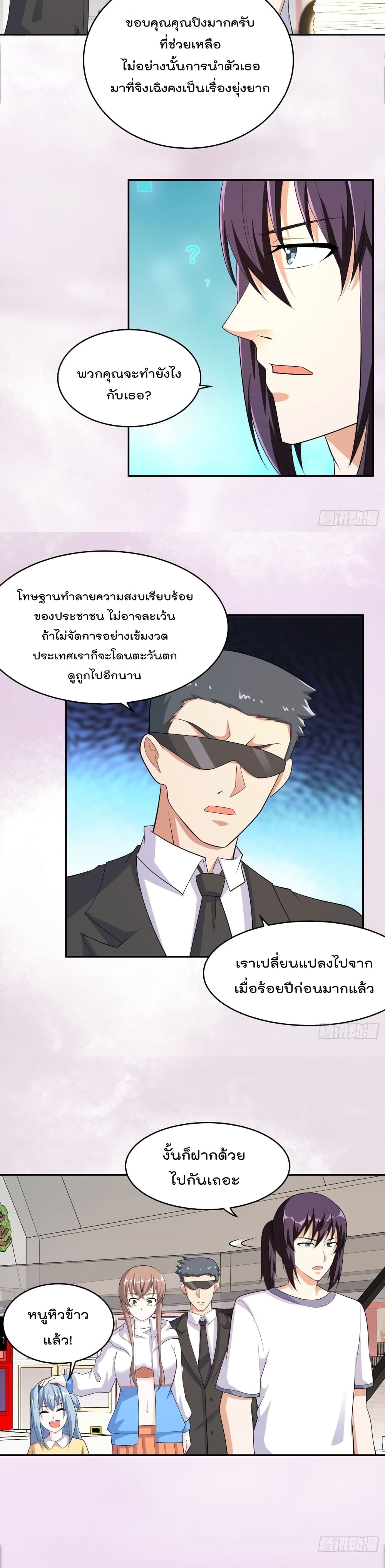 The Cultivators Guardian in The City ตอนที่ 120 (9)