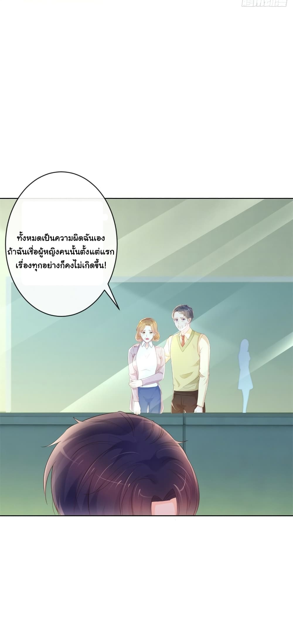 The Lovely Wife And Strange Marriage ตอนที่ 377 (4)