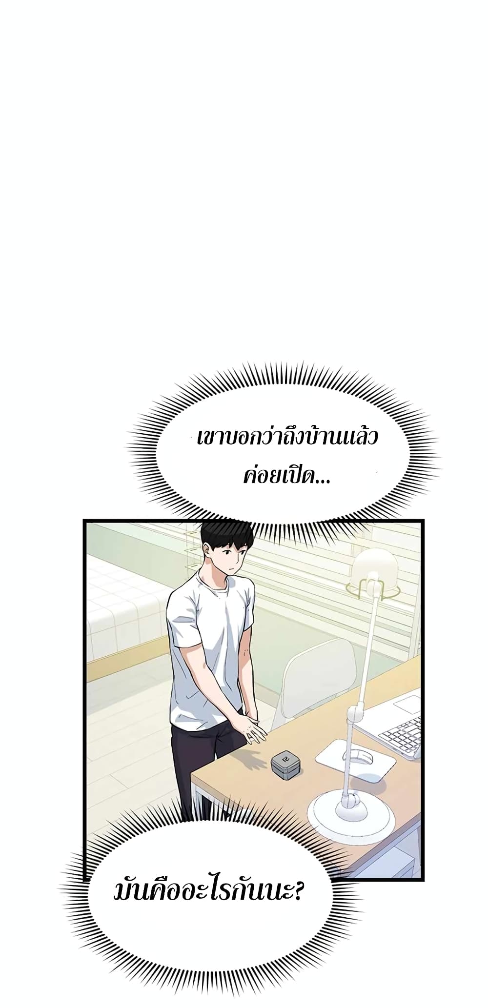 Leveling Up With Likes ตอนที่ 14 (76)