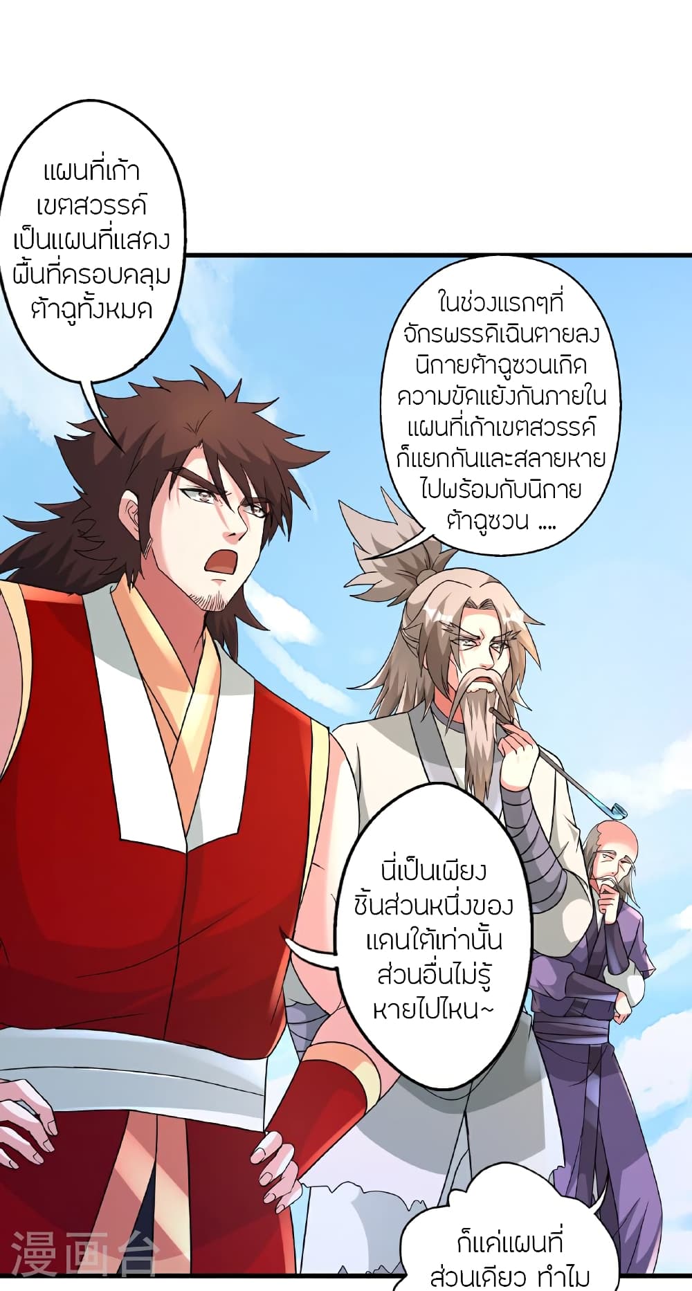 Banished Disciple’s Counterattack ตอนที่ 465 (59)