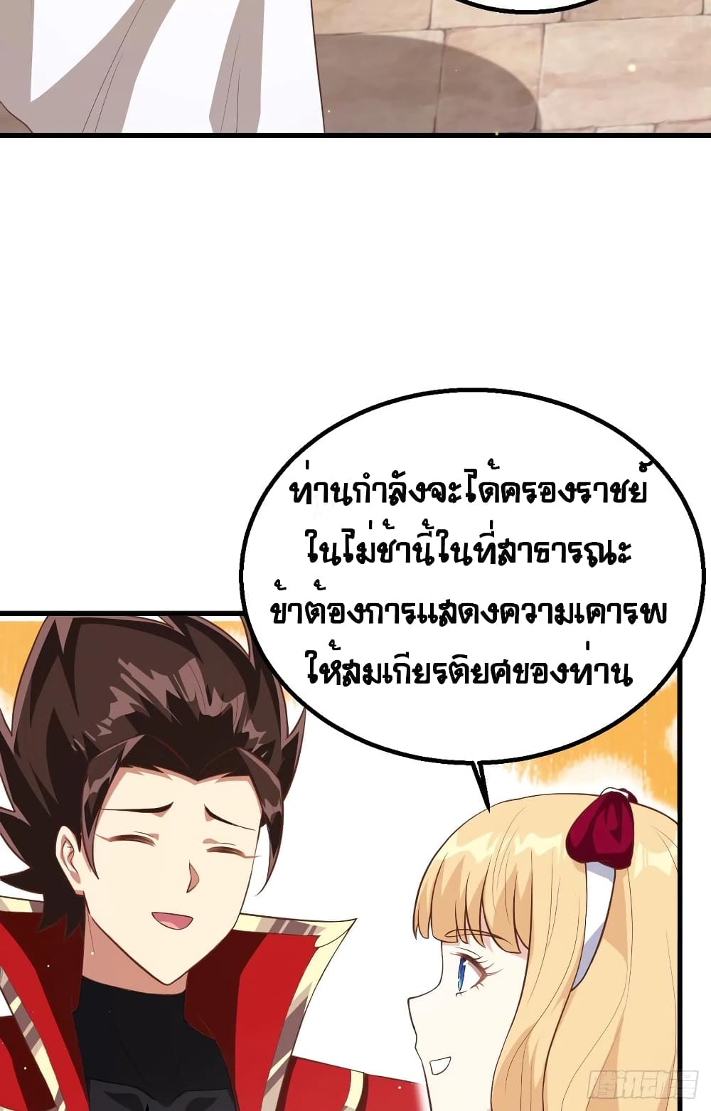 Starting From Today I’ll Work As A City Lord ตอนที่ 255 (19)