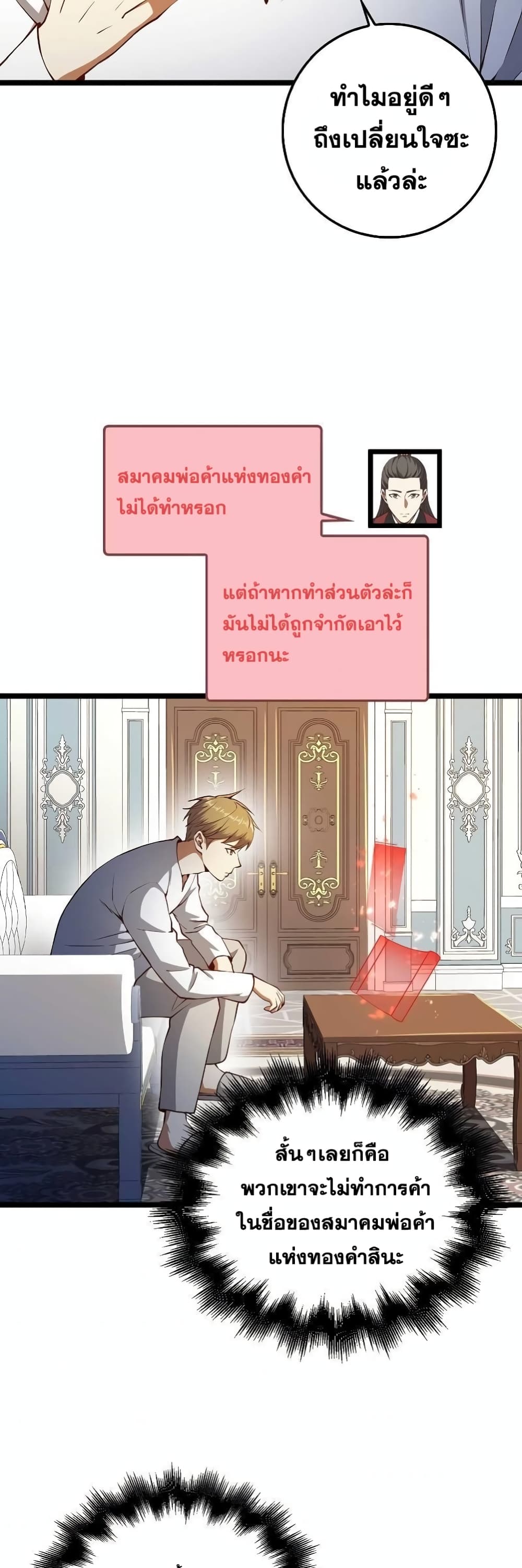 Lord’s Gold Coins ตอนที่ 59 (29)