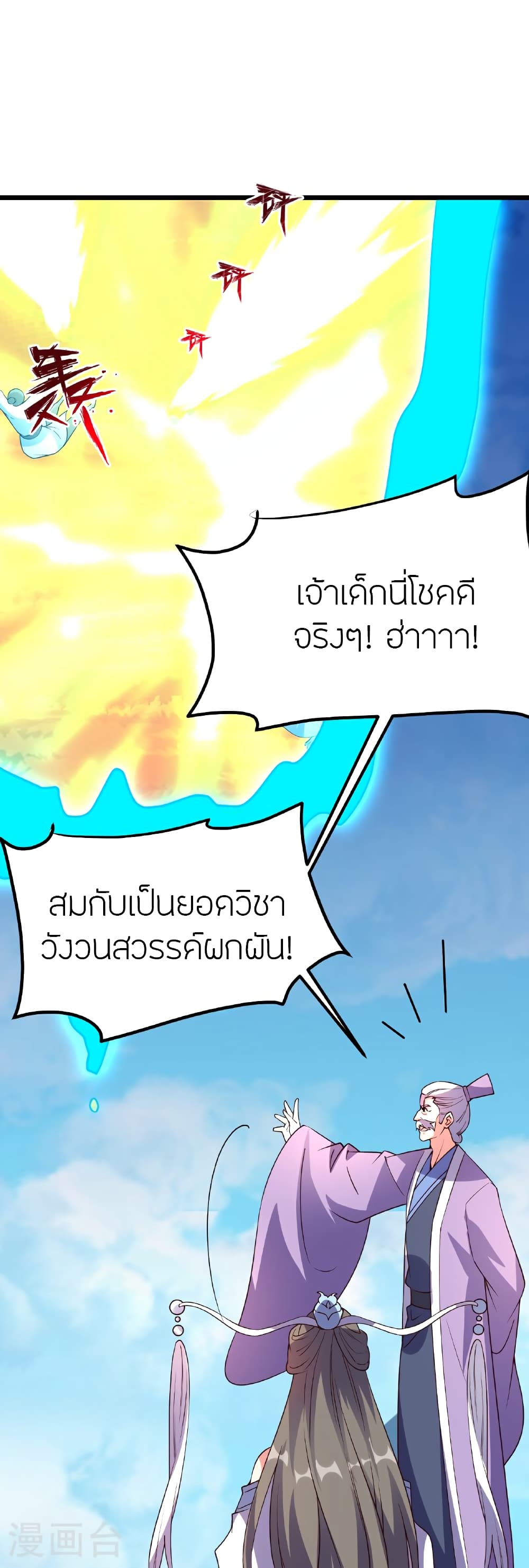 Banished Disciple’s Counterattack ตอนที่ 469 (56)