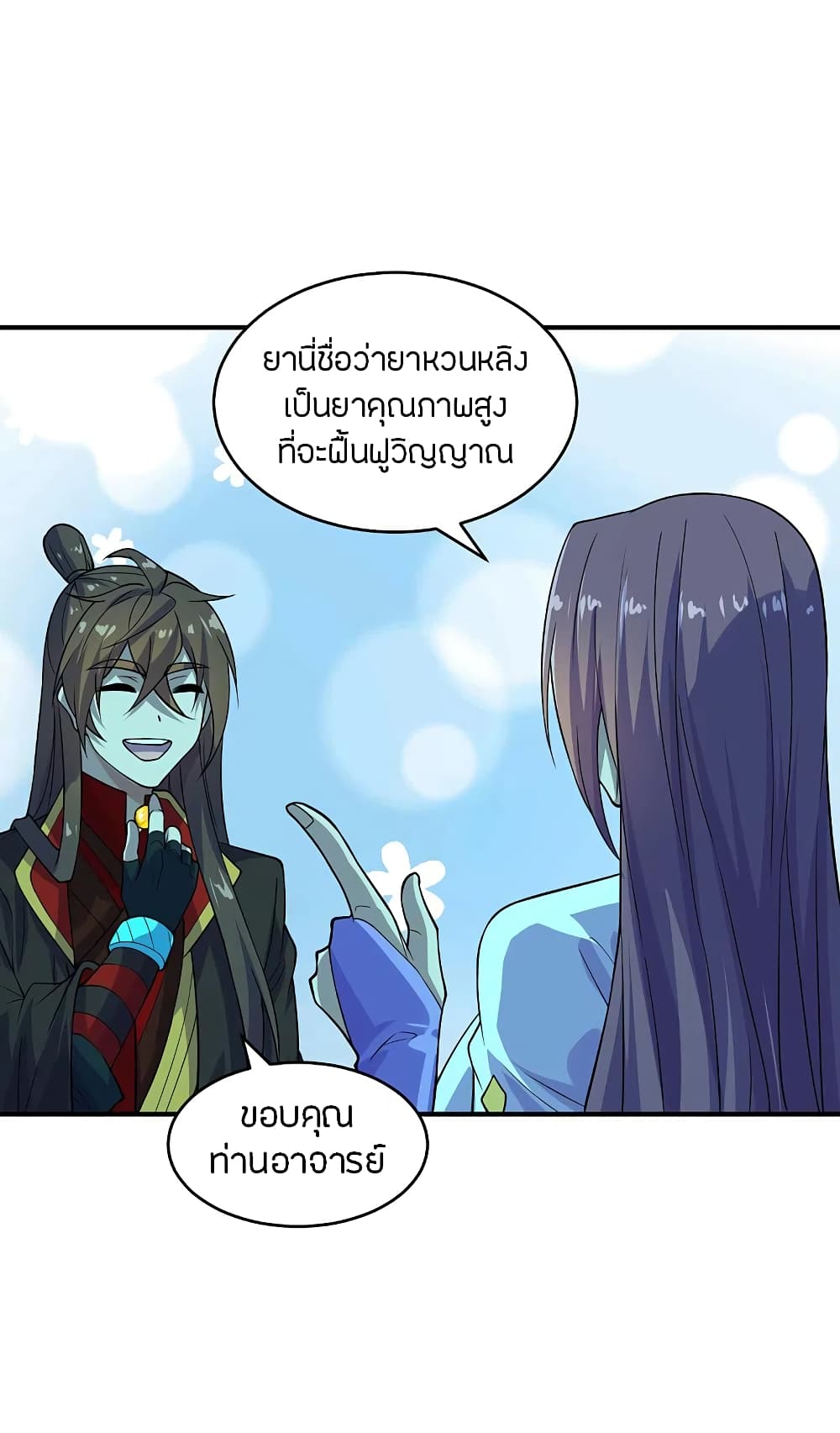 Banished Disciple’s Counterattack ตอนที่ 200 (31)