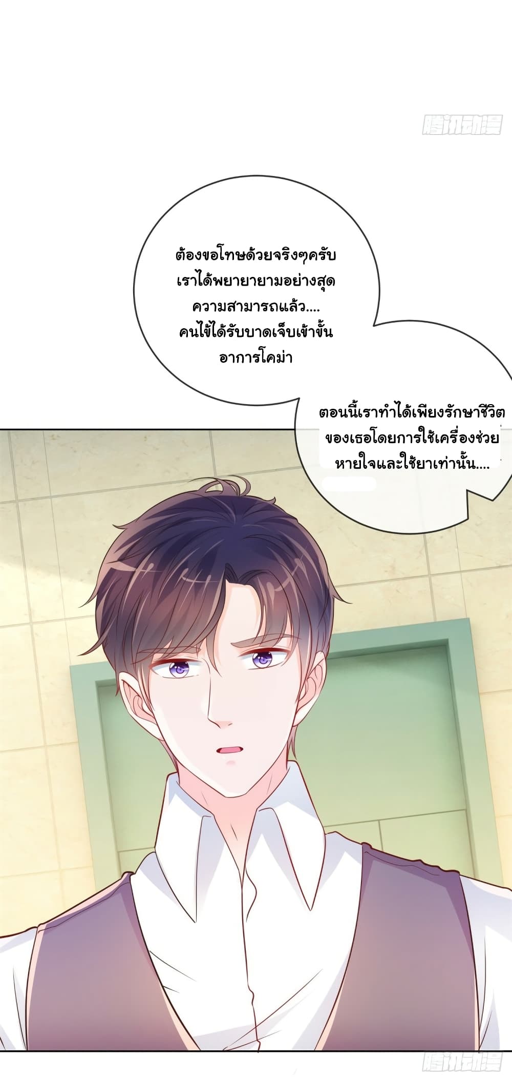 The Lovely Wife And Strange Marriage ตอนที่ 376 (29)
