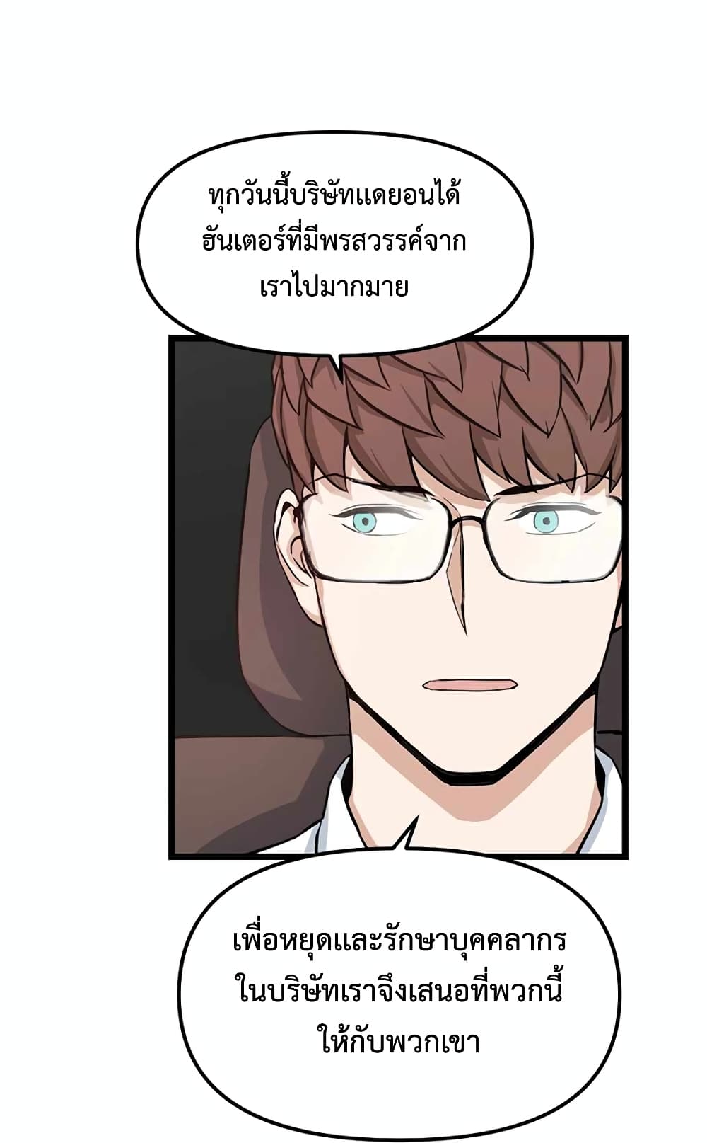 Leveling Up With Likes ตอนที่ 16 (35)