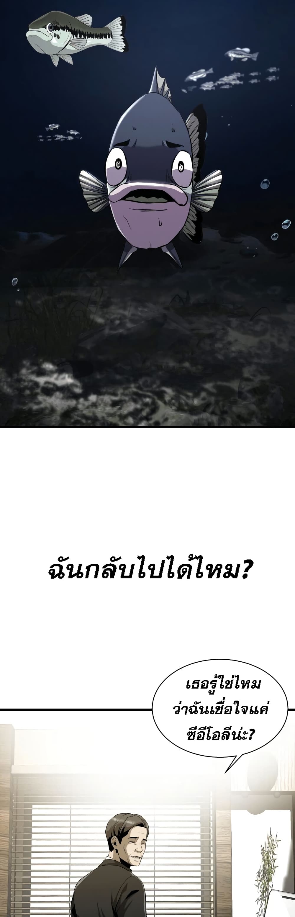 Surviving As a Fish ตอนที่ 2 (27)