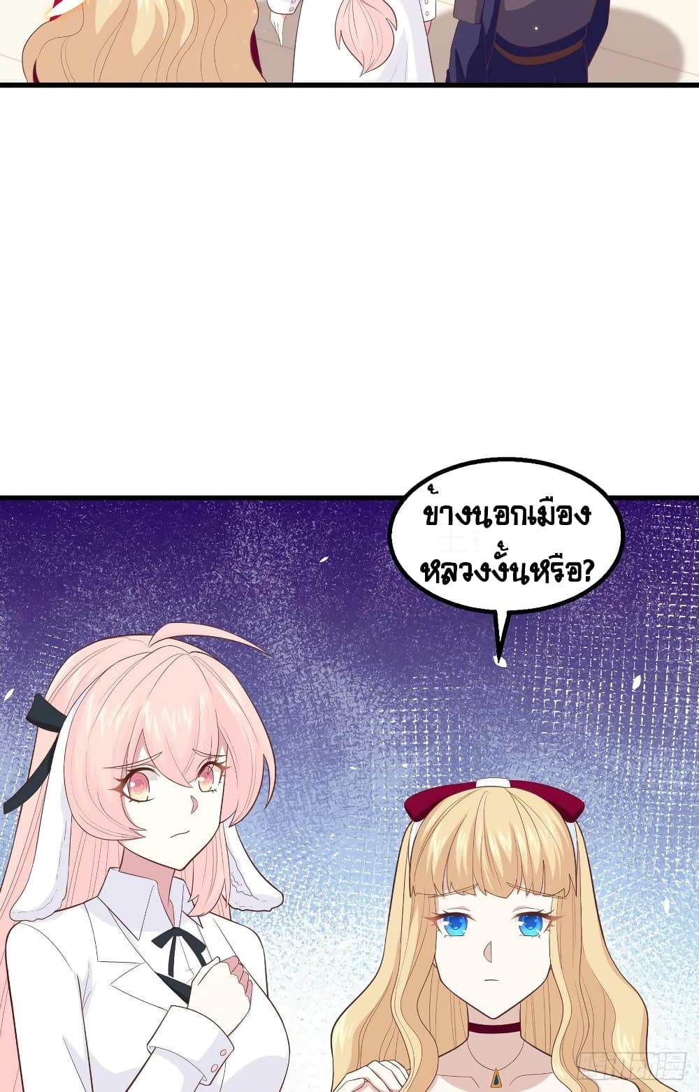 Starting From Today I’ll Work As A City Lord ตอนที่ 255 (36)