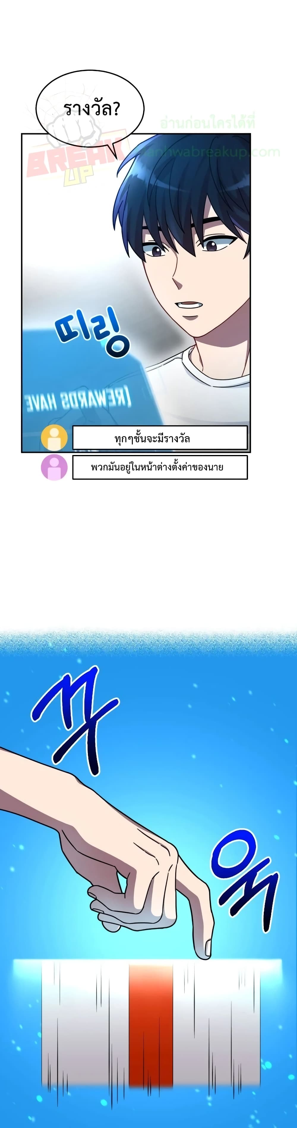 The Newbie Is Too Strong ตอนที่ 3 (15)