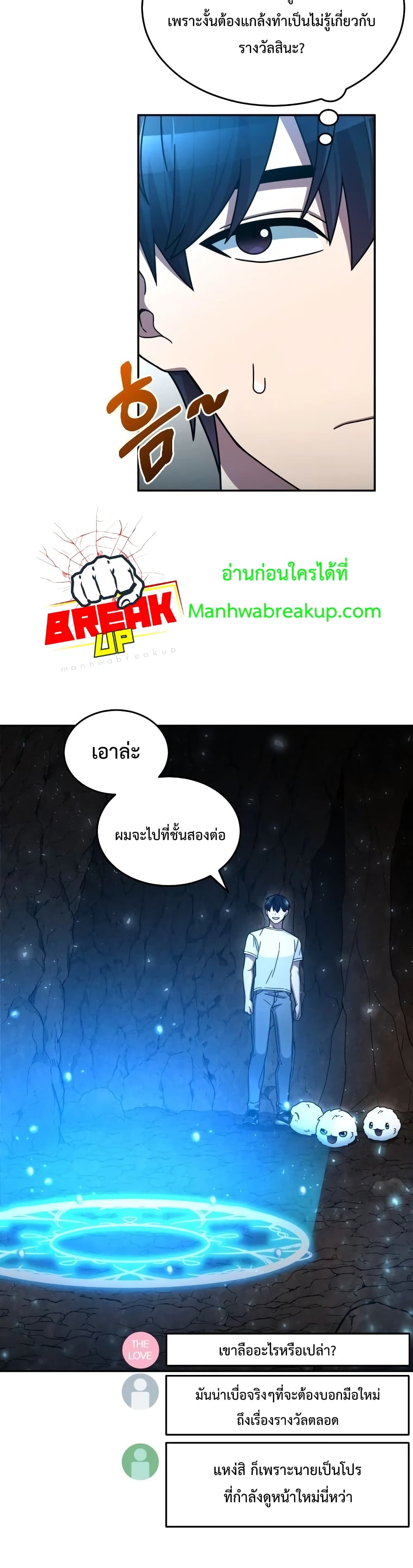 The Newbie Is Too Strong ตอนที่ 3 (14)