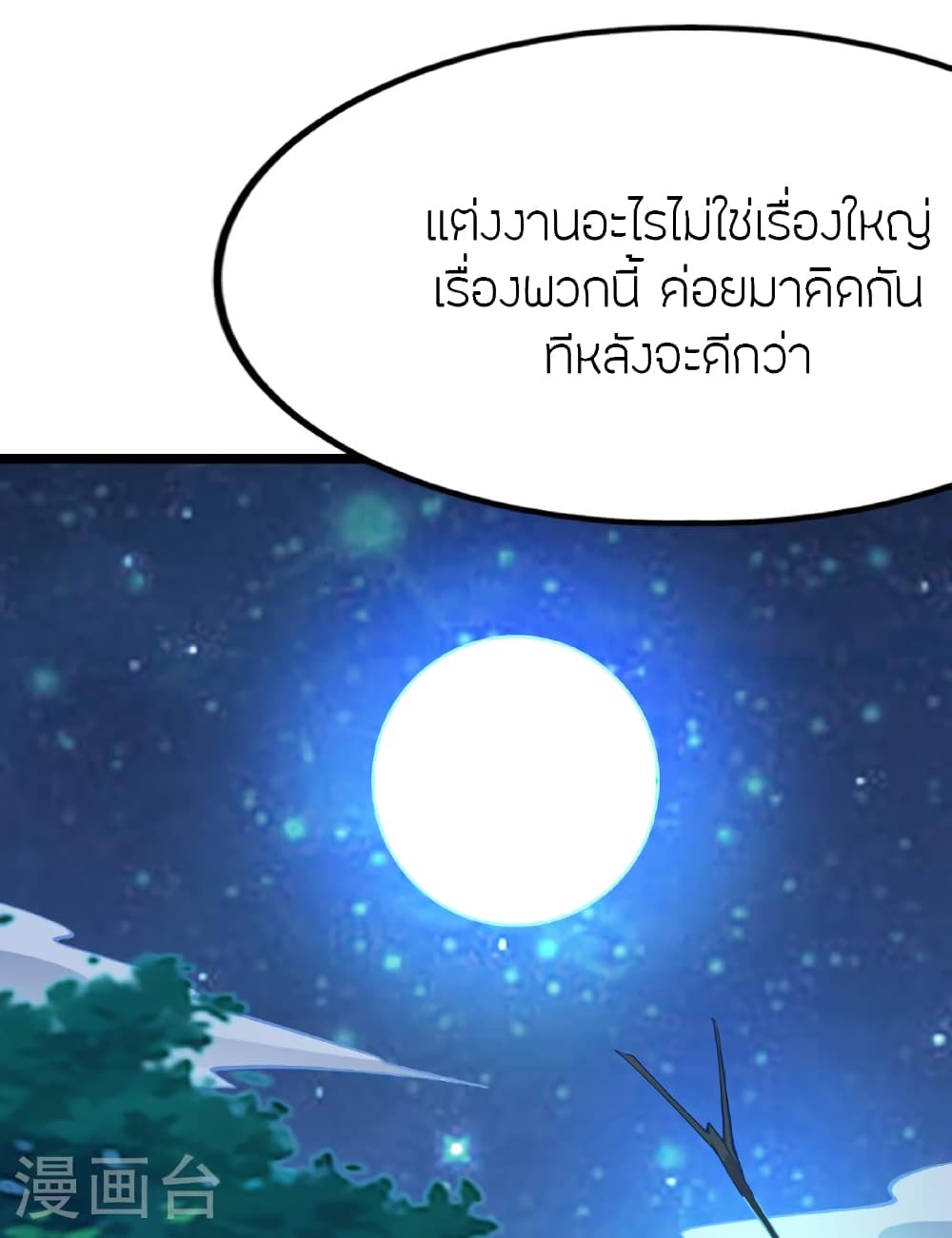 Banished Disciple’s Counterattack ตอนที่ 478 (30)