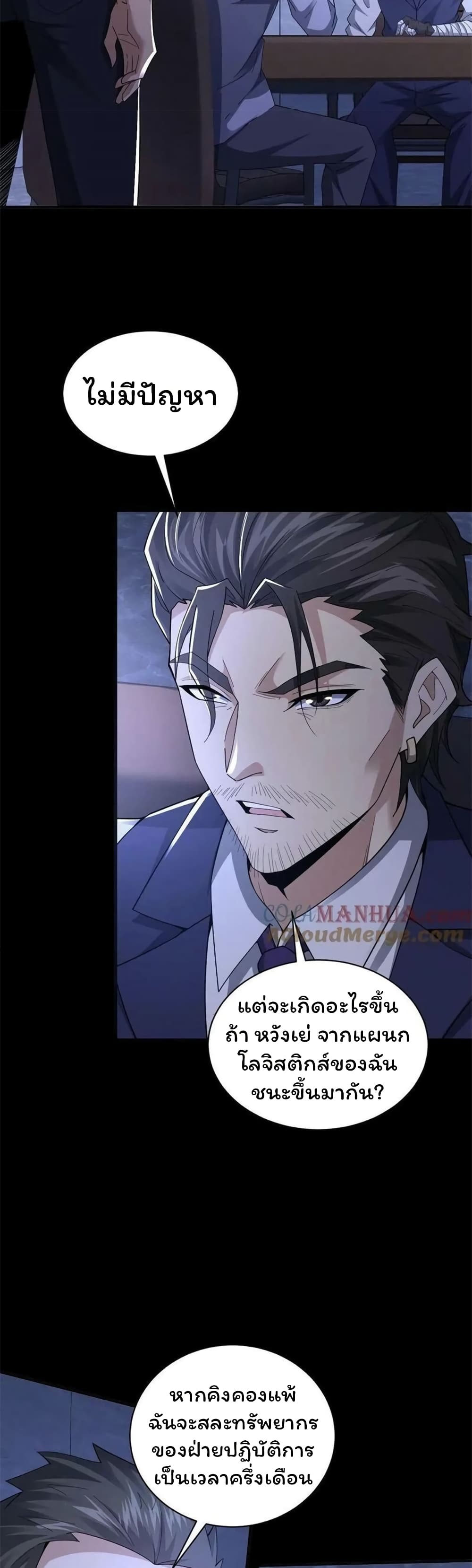 Please Call Me Ghost Messenger ตอนที่ 59 (2)