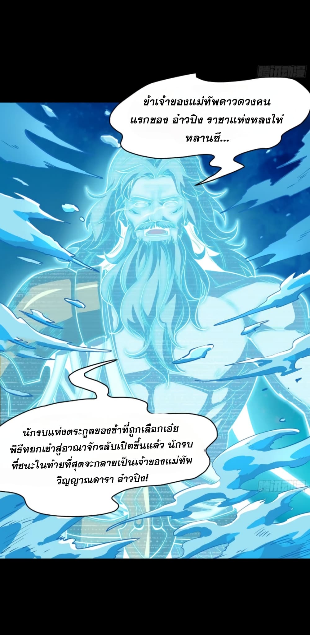 Legend of Star General ตอนที่ 120 (37)