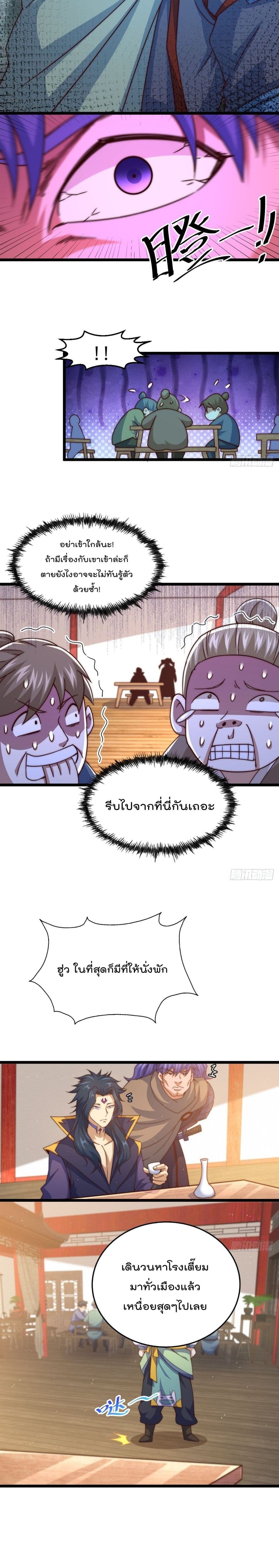 Who is your Daddy ตอนที่ 102 (8)