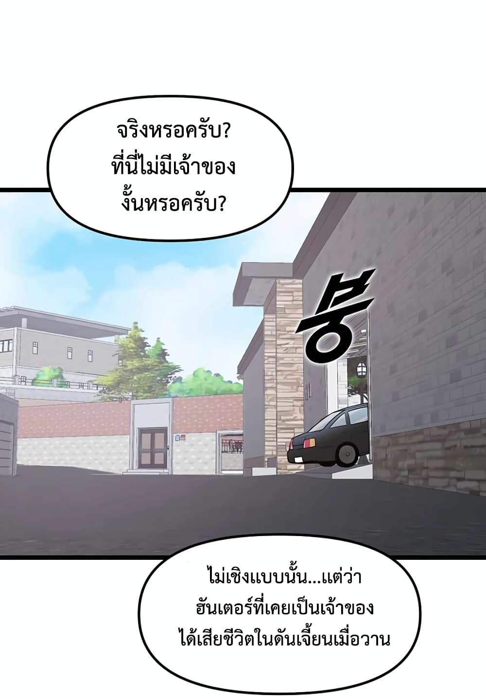 Leveling Up With Likes ตอนที่ 16 (39)