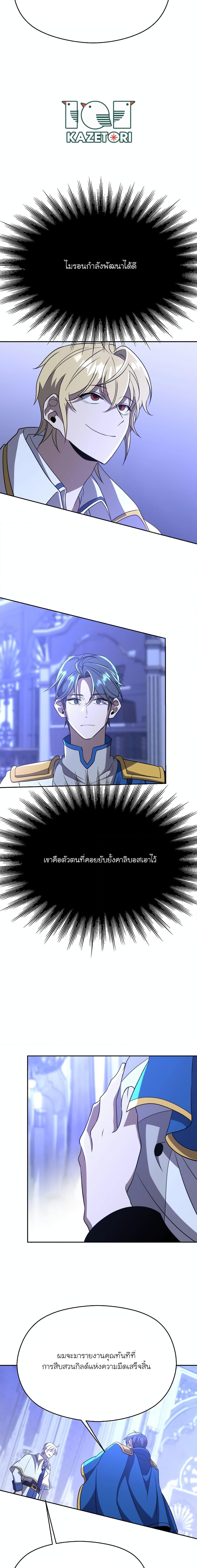 Archmage Transcending Through Regression ตอนที่ 103 (7)