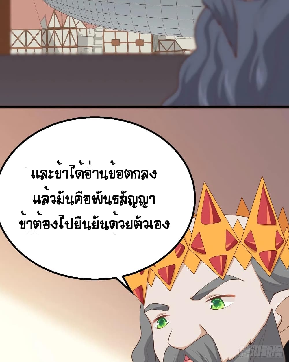 Starting From Today I’ll Work As A City Lord ตอนที่ 259 (39)