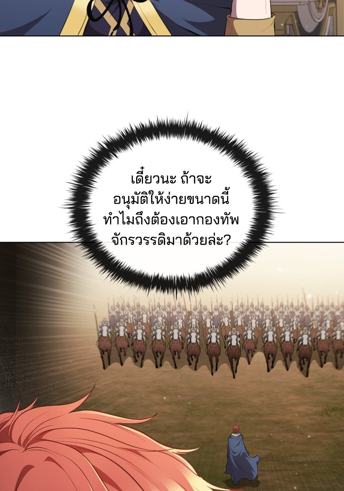 I Regressed As The Duke ตอนที่ 53 (50)