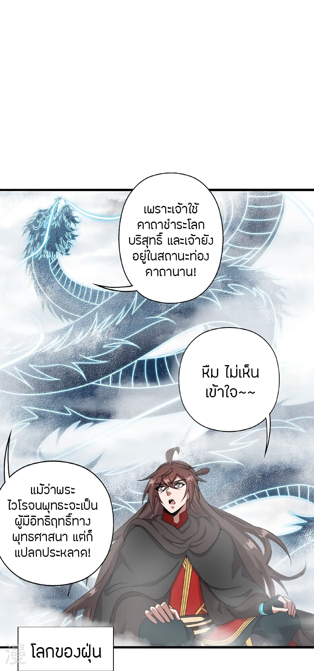 Banished Disciple’s Counterattack ตอนที่ 470 (72)