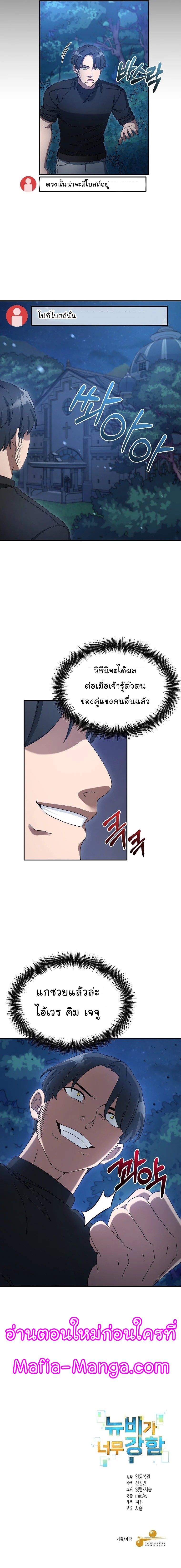 The Newbie Is Too Strong ตอนที่10 (10)