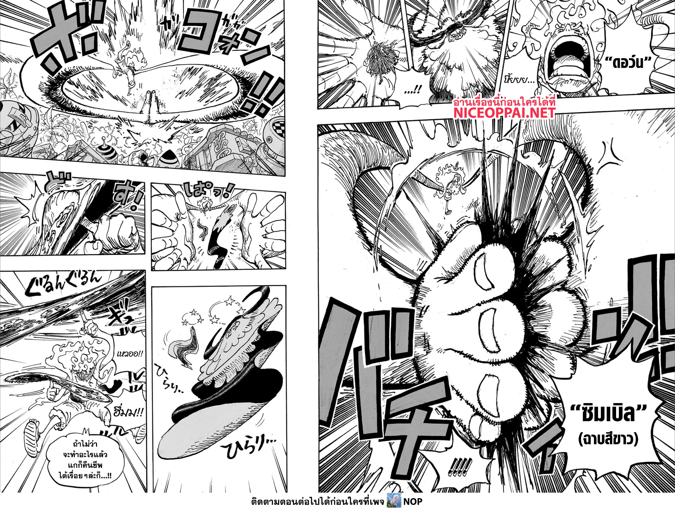 One Piece ตอนที่ 1109 (9)