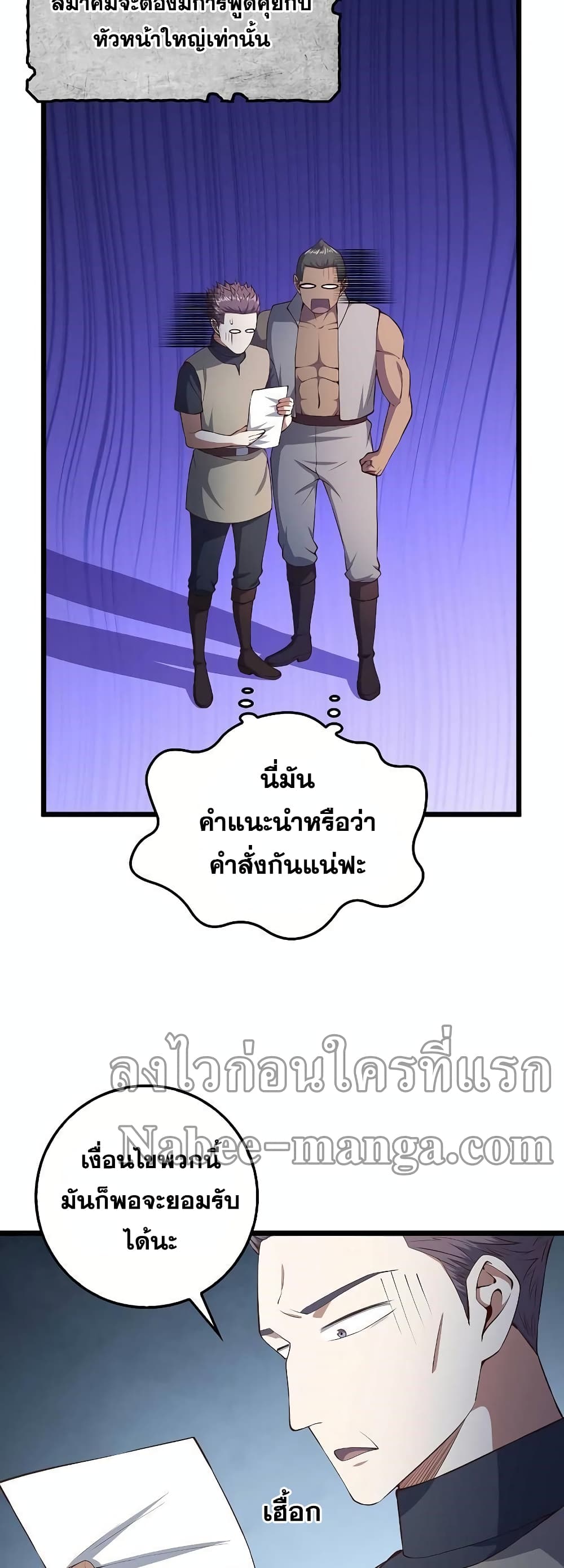 Lord’s Gold Coins ตอนที่ 60 (19)