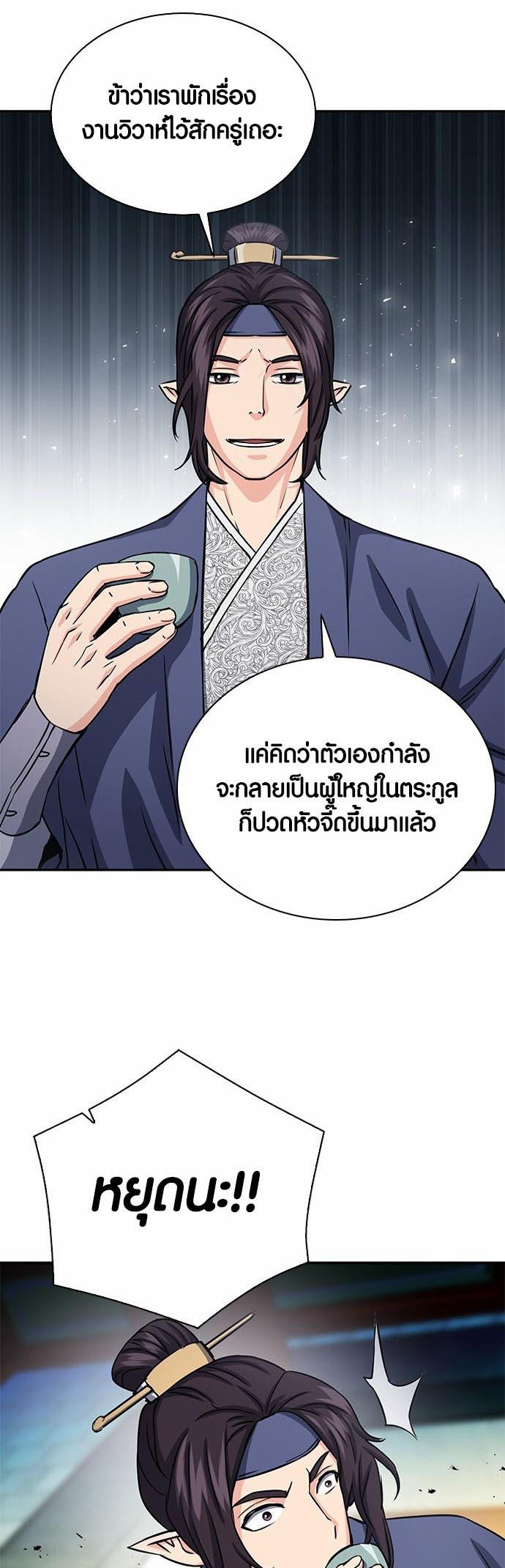 อ่านมันฮวา เรื่อง Seoul Station Druid 109 60