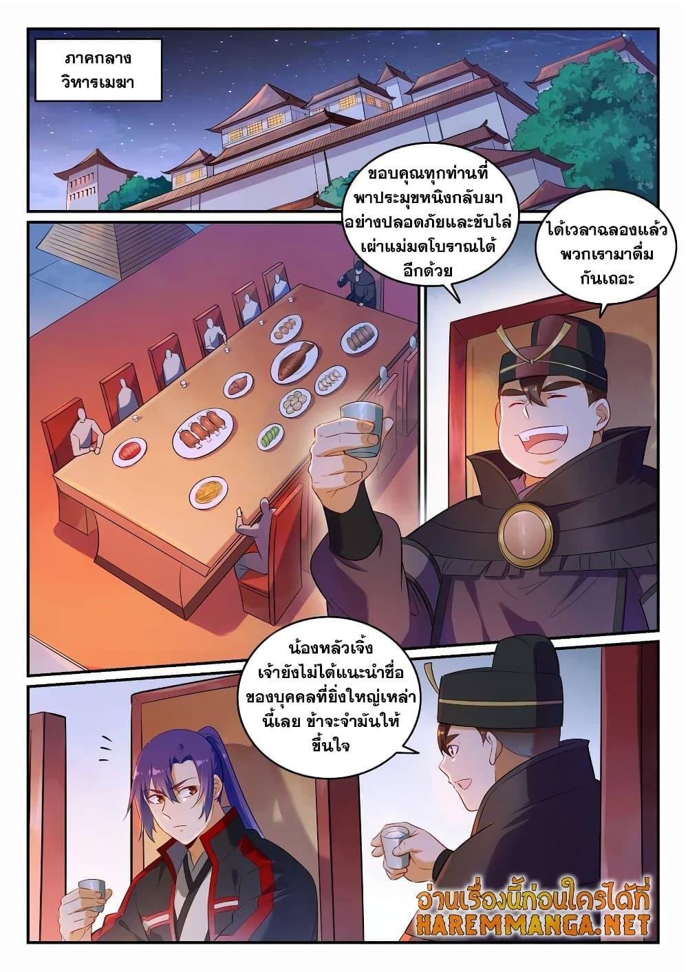 Bailian Chengshen เธ•เธญเธเธ—เธตเน 707 (12)