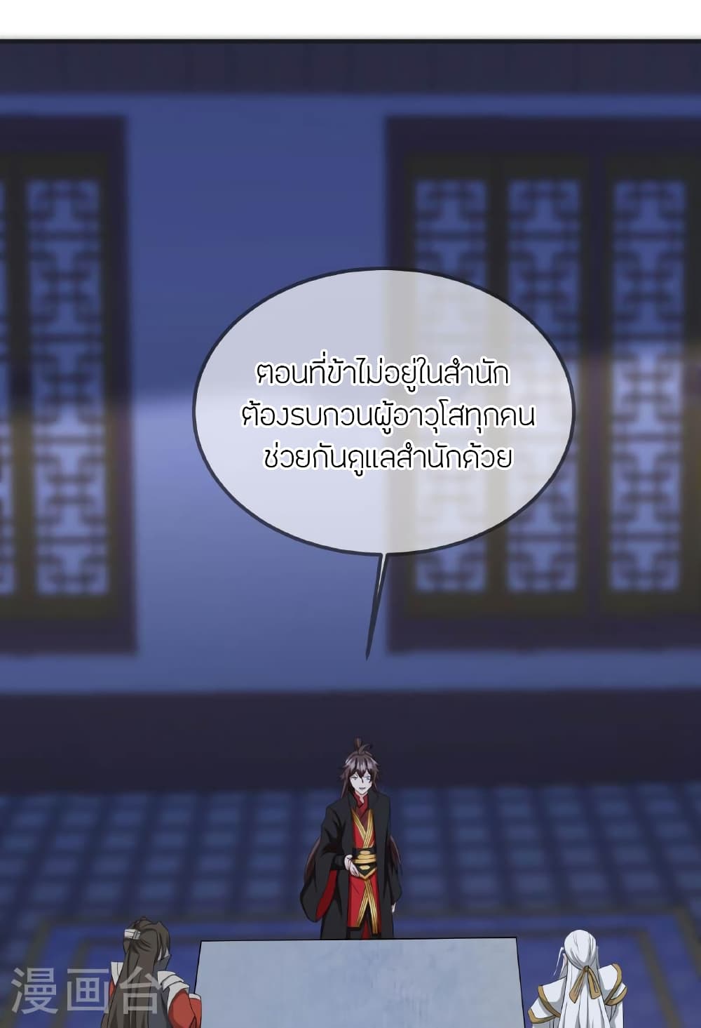 Banished Disciple’s Counterattack ตอนที่ 475 (32)