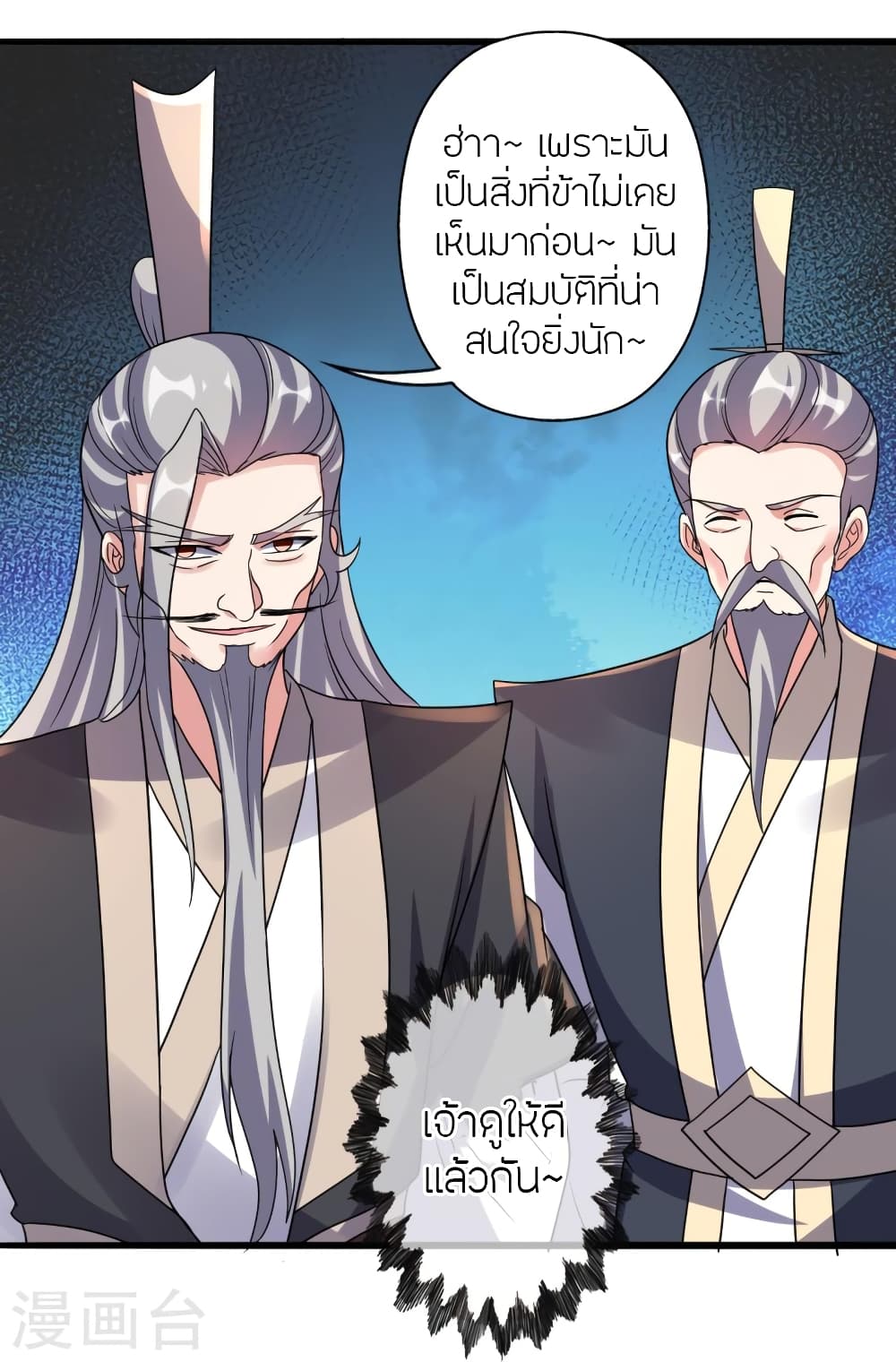 Banished Disciple’s Counterattack ตอนที่ 416 (21)