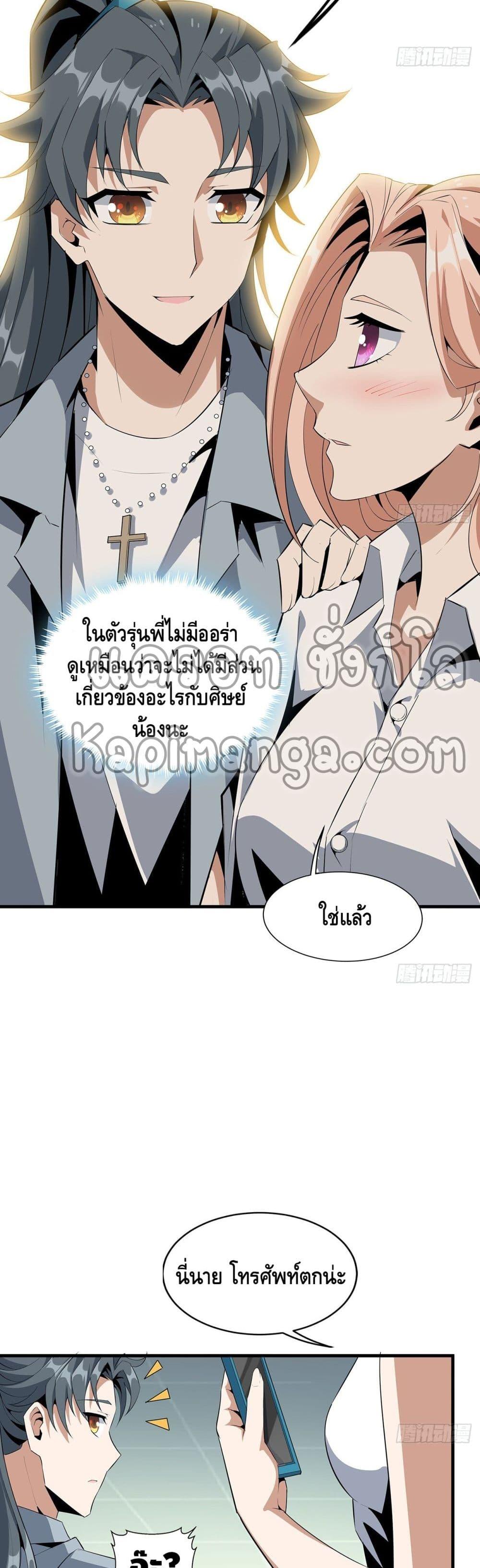 The First Sword of the Earth เธ•เธญเธเธ—เธตเน 30 (15)