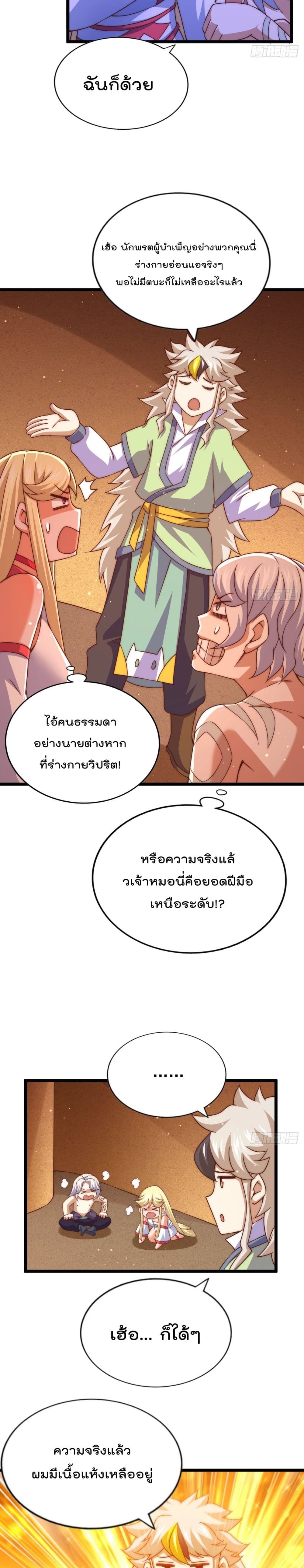 Who is your Daddy ตอนที่ 117 (3)