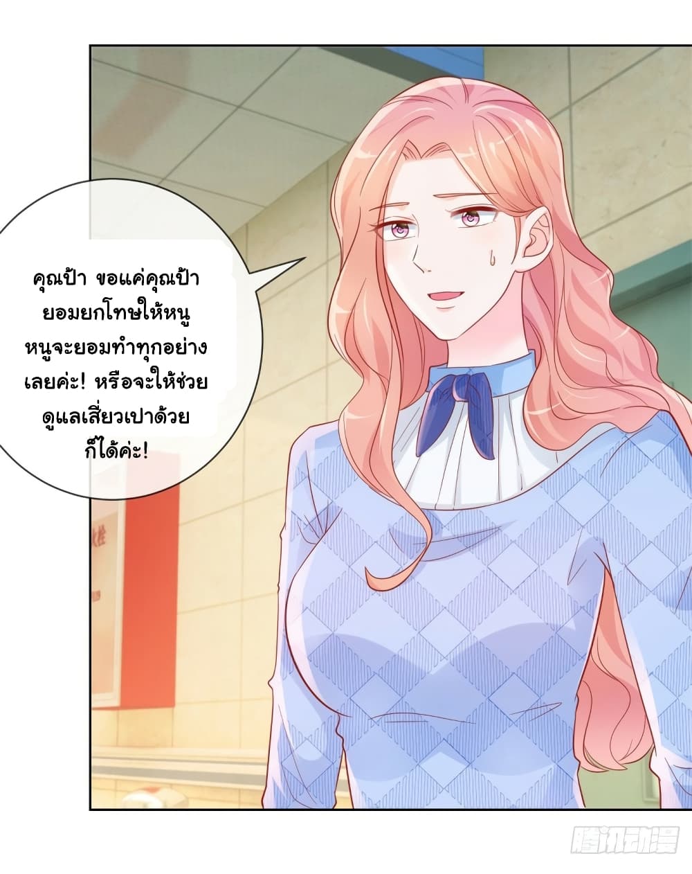 The Lovely Wife And Strange Marriage ตอนที่ 378 (7)