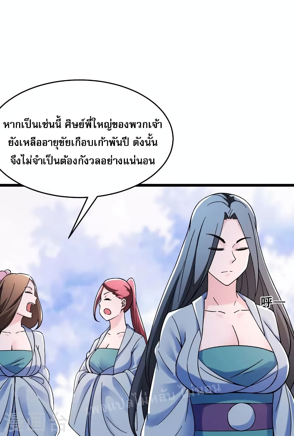 My Harem is All Female Students ตอนที่ 97 (26)