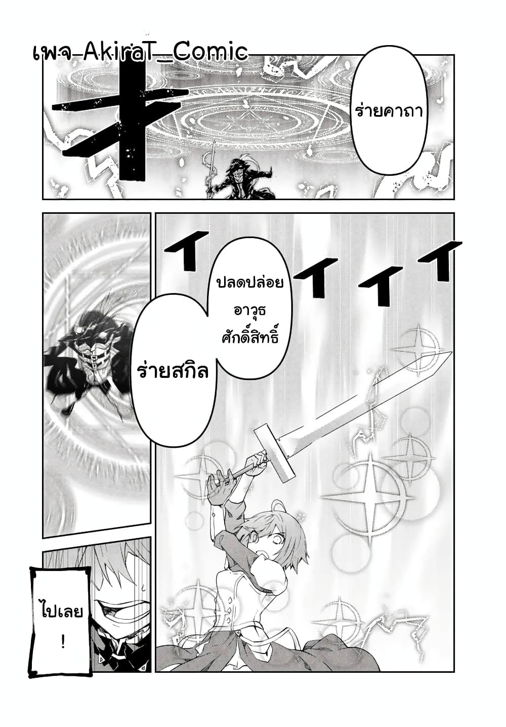 The Weakest Occupation “Blacksmith”, but It’s Actually the Strongest ตอนที่ 53 (7)