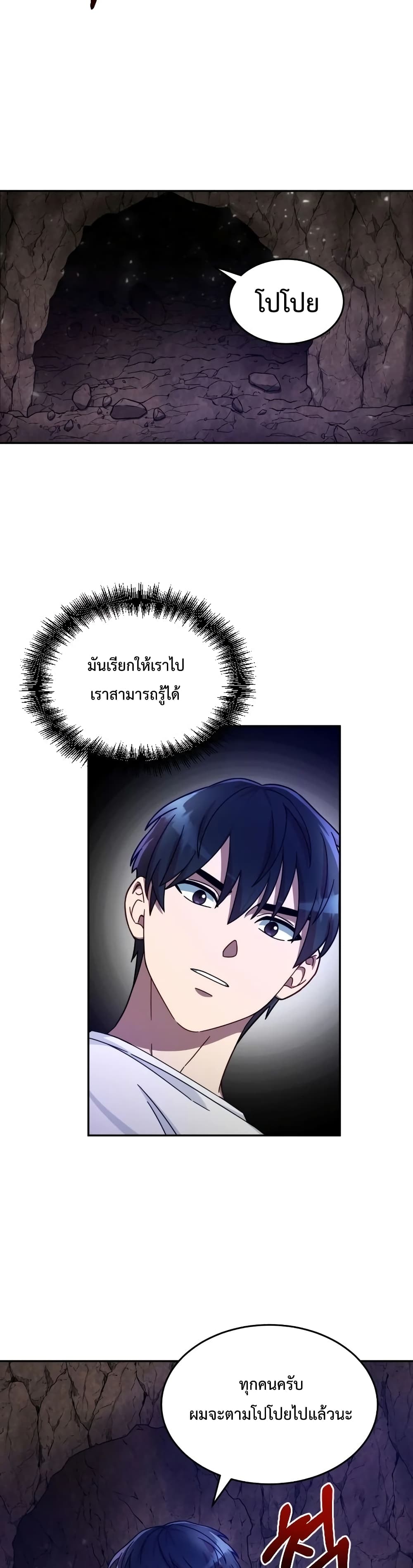 The Newbie Is Too Strong ตอนที่ 3 (29)
