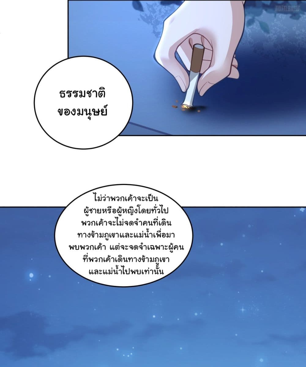 I Really Don’t Want to be Reborn ตอนที่ 176 (6)