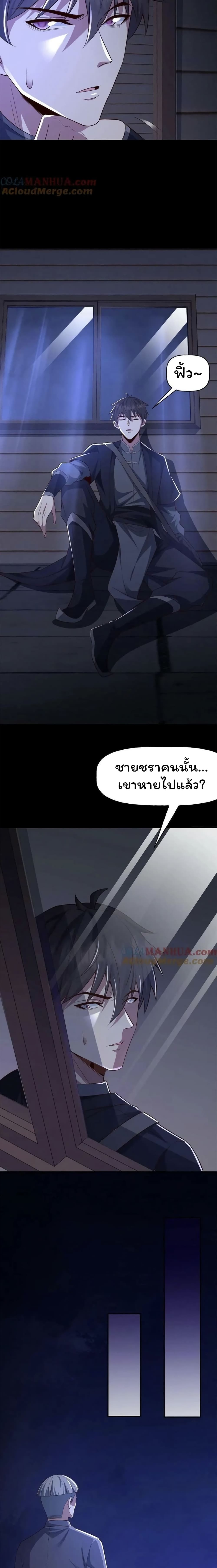 Please Call Me Ghost Messenger ตอนที่ 64 (8)