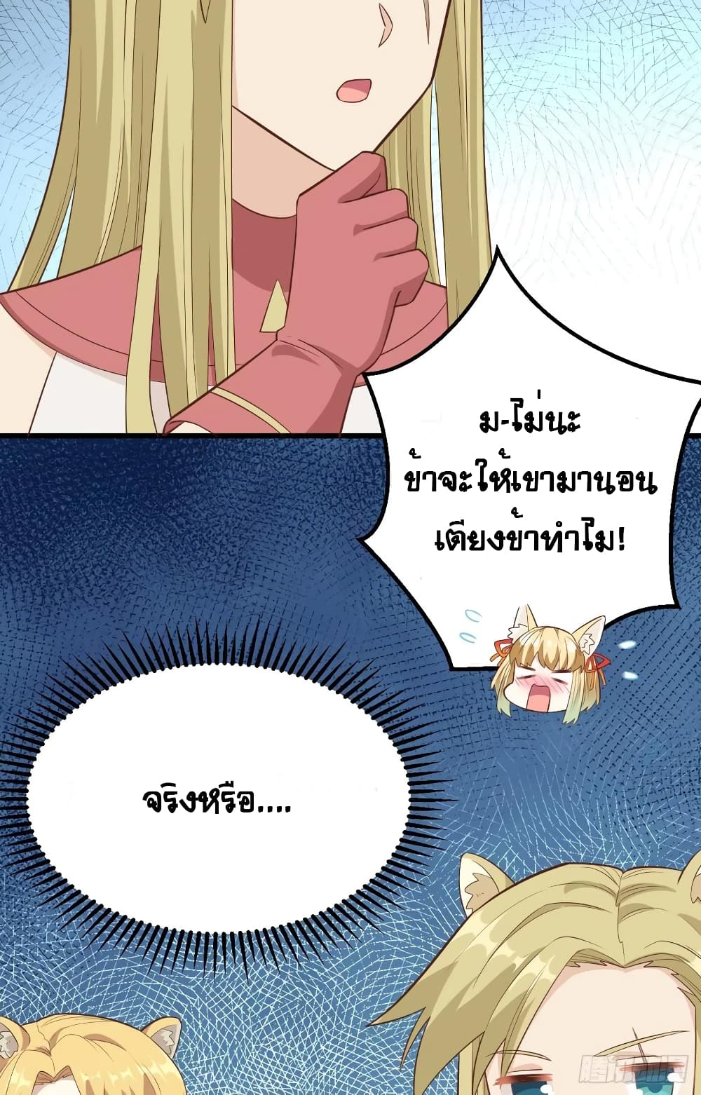 Starting From Today I’ll Work As A City Lord ตอนที่ 254 (13)