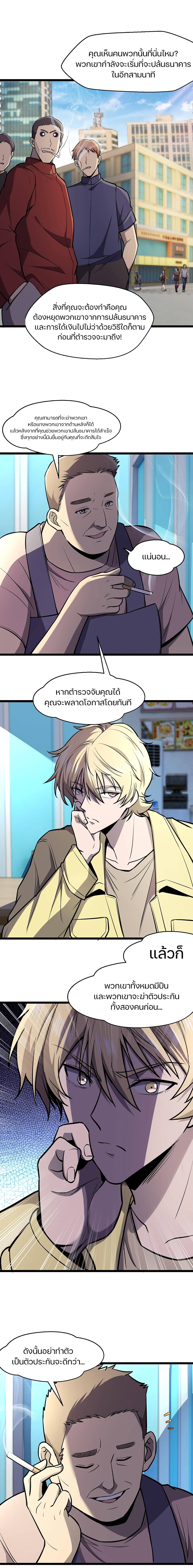 Don’t Get Me Wrong, I’m The Real Victim! ตอนที่ 32 (14)