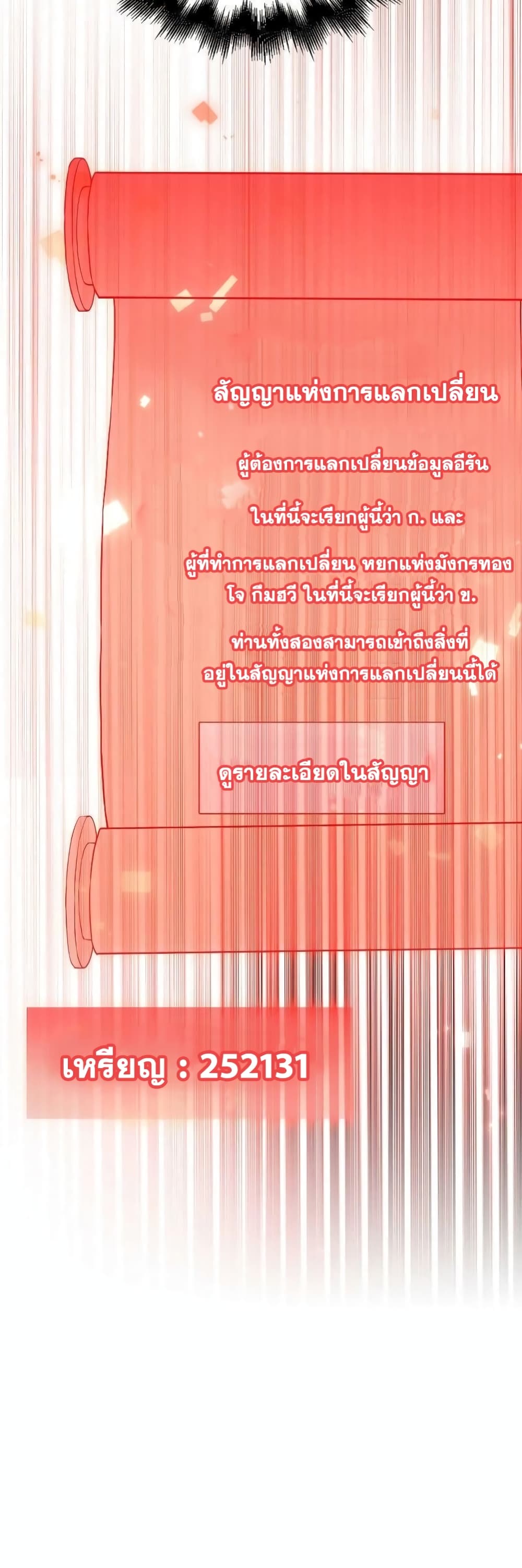 Lord’s Gold Coins ตอนที่ 59 (31)