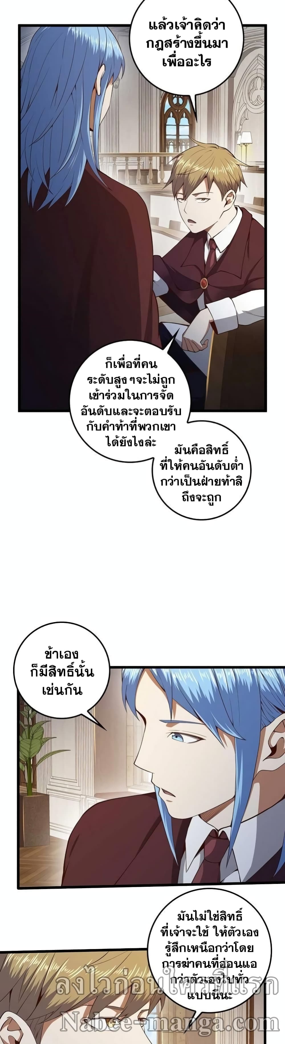Lord’s Gold Coins ตอนที่ 62 (24)