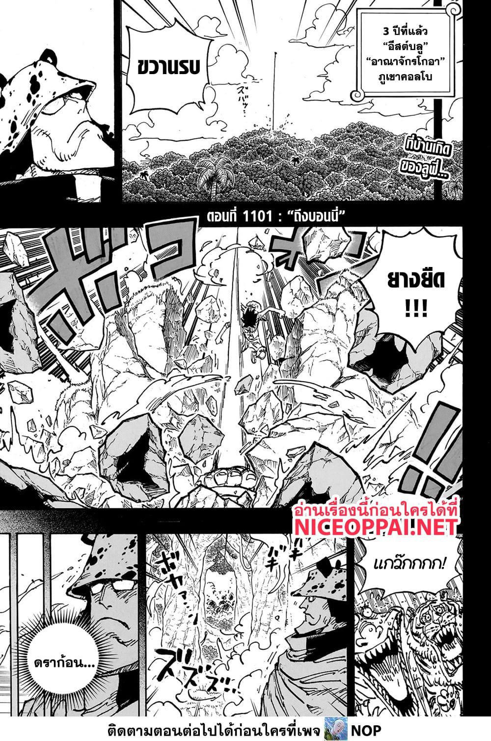 One Piece ตอนที่ 1101 (3)