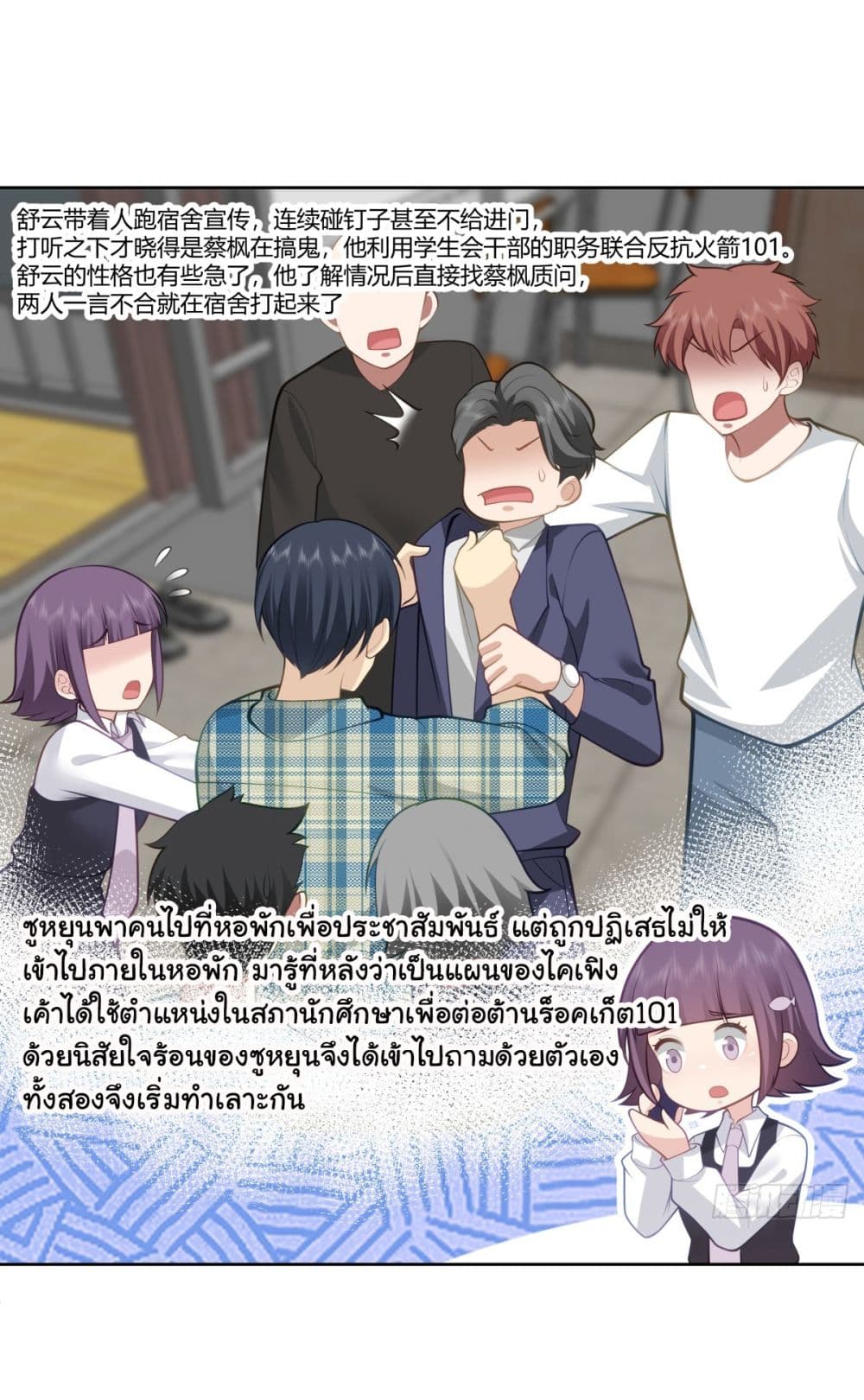 I Really Don’t Want to be Reborn ตอนที่ 177 (28)